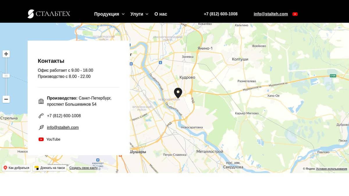Контакты - Компания Стальтех