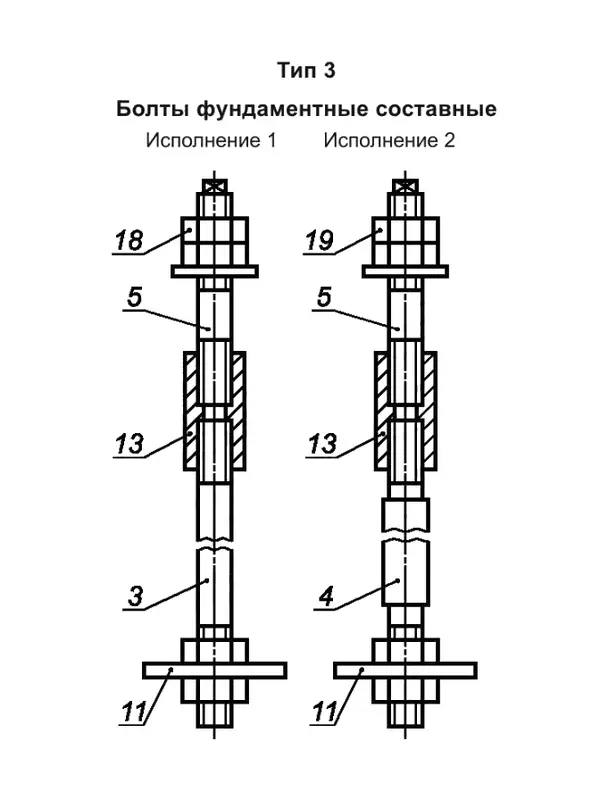 Фундаментный болт составной тип 3 ГОСТ 24379.1-2012, рисунок 1