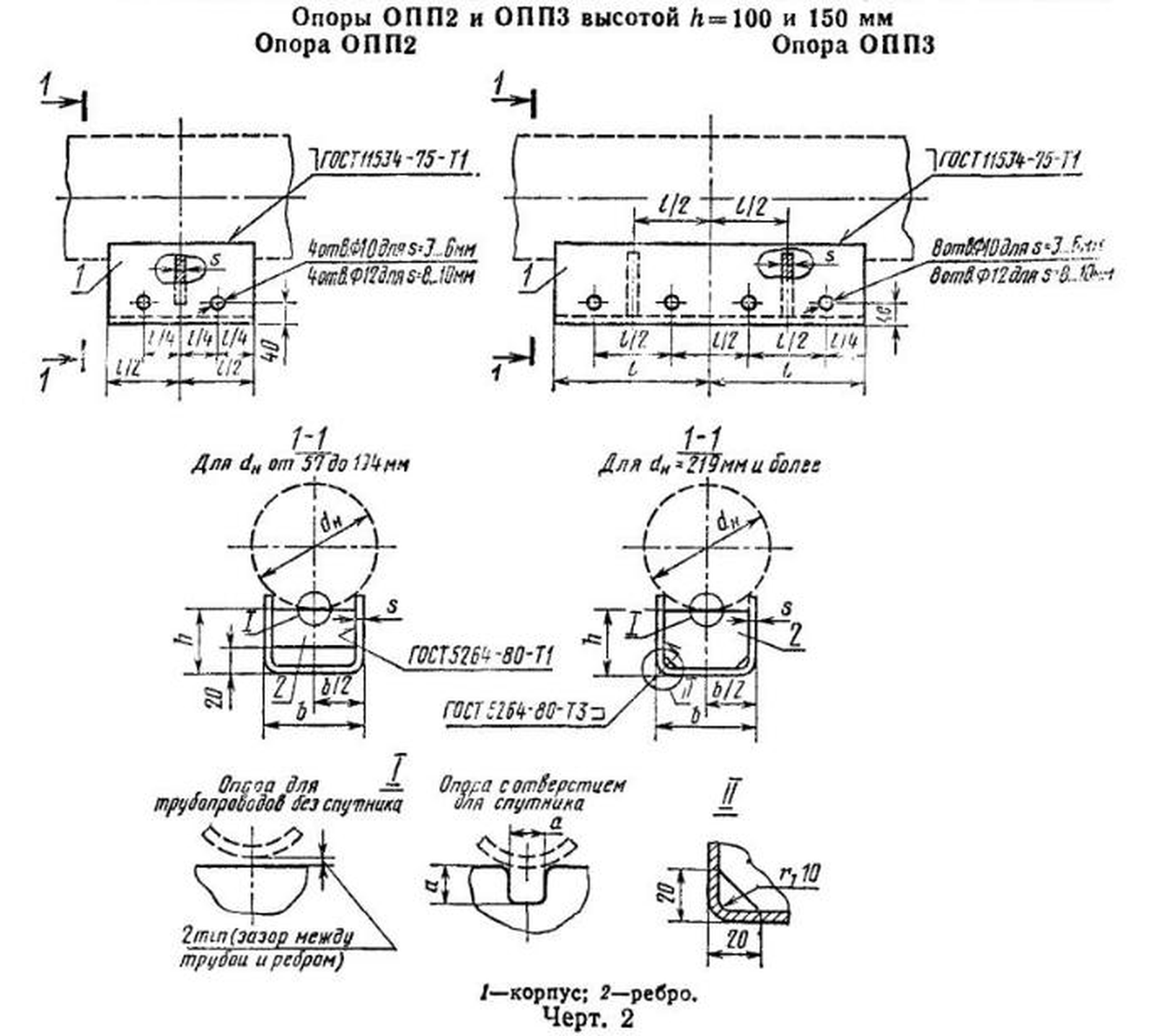 ГОСТ 14911-82, черт. 2: опоры ОПП2 и ОПП3
