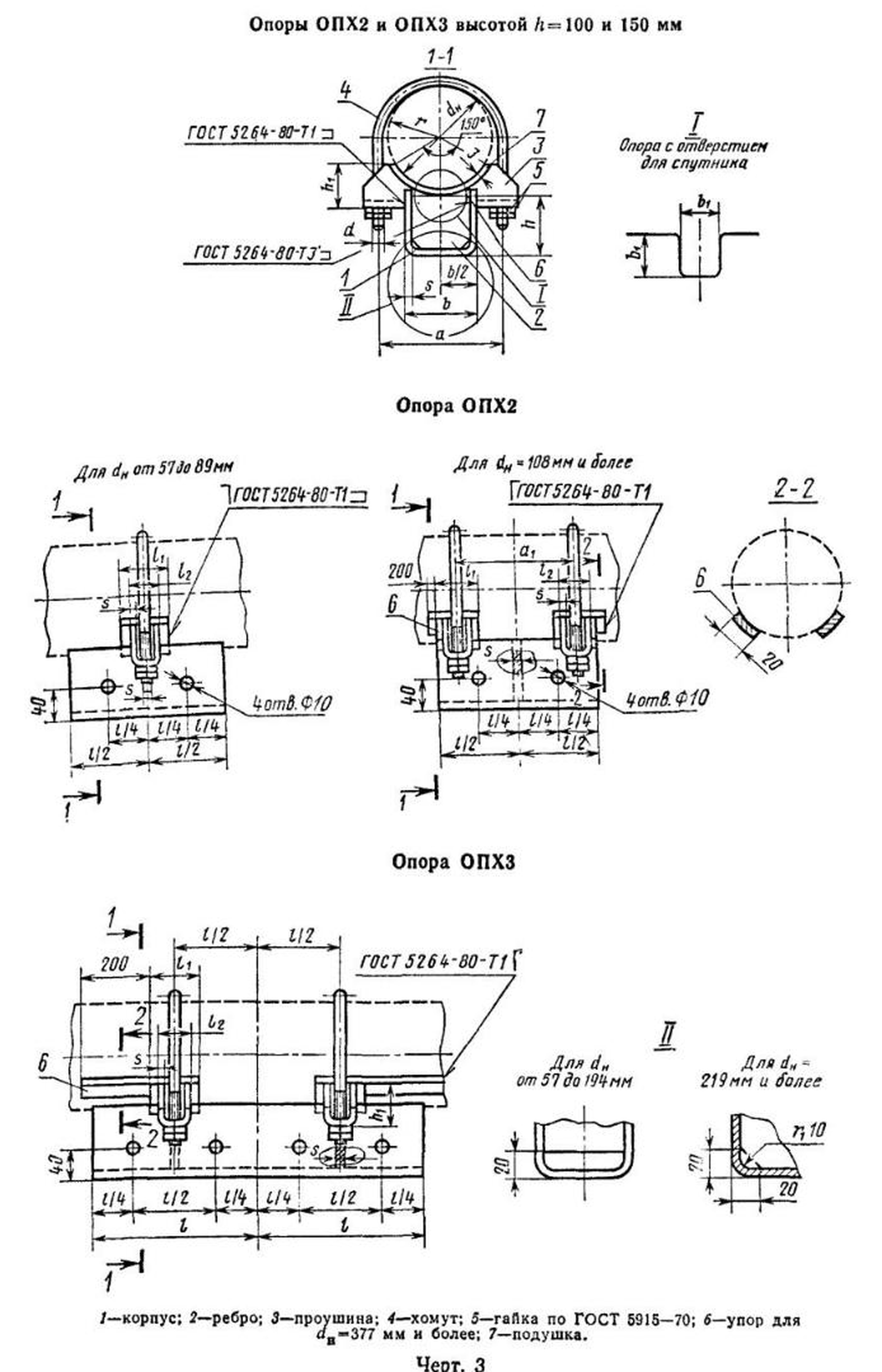 ГОСТ 14911-82, черт. 3: опоры ОПХ2 и ОПХ3