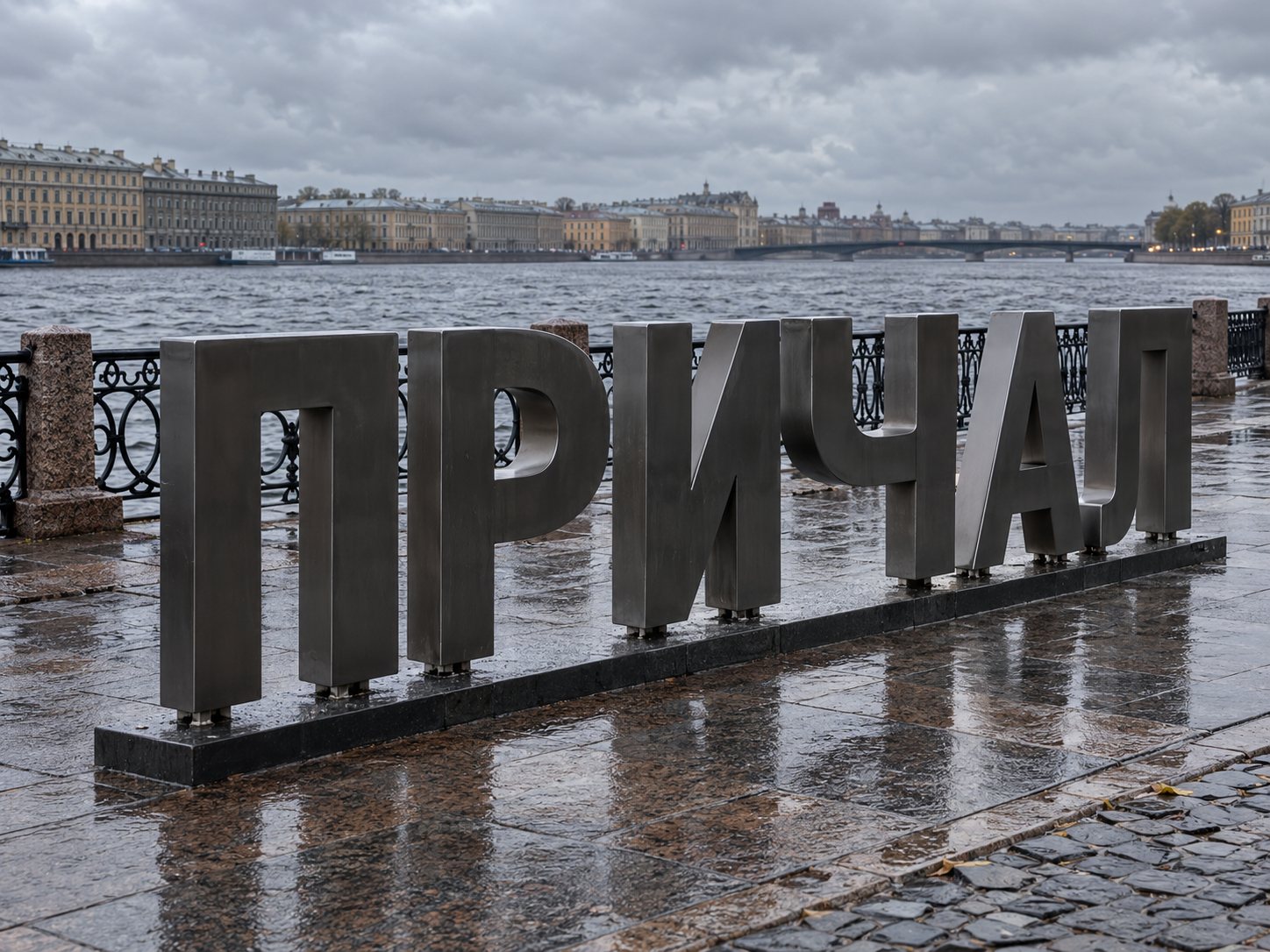 Буквы из нержавейки на гранитном основании на набережной