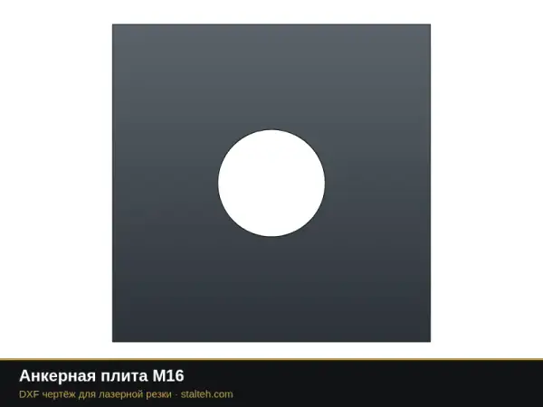 Анкерная плита М16: DXF чертёж для лазерной резки