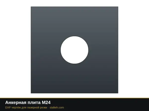 Анкерная плита М24: DXF чертёж для лазерной резки