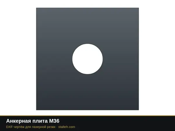Анкерная плита М36: DXF чертёж для лазерной резки