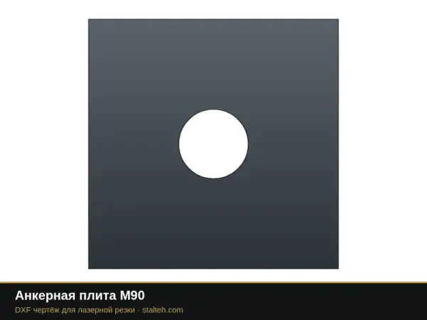 Анкерная плита М90: DXF чертёж для лазерной резки