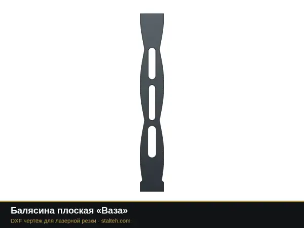 Балясина плоская «Ваза»: DXF чертёж для лазерной резки