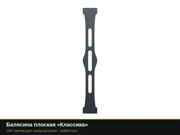 Балясина плоская «Классика»: DXF чертёж для лазерной резки