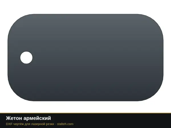 Жетон армейский: DXF чертёж для лазерной резки