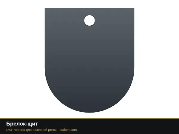 Брелок-щит: DXF чертёж для лазерной резки