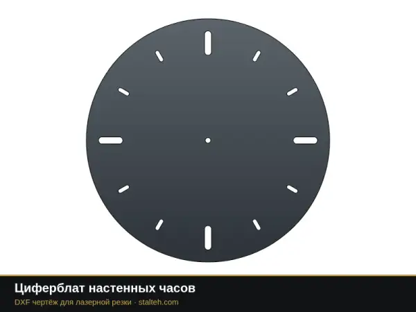 Циферблат настенных часов: DXF чертёж для лазерной резки