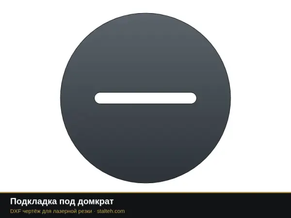 Подкладка под домкрат: DXF чертёж для лазерной резки