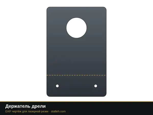 Держатель дрели: DXF чертёж для лазерной резки
