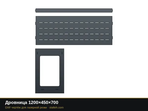 Дровница 1200×450×700: DXF чертёж для лазерной резки