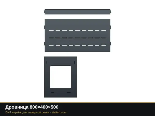 Дровница 800×400×500: DXF чертёж для лазерной резки