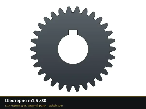 Шестерня m1,5 z30: DXF чертёж для лазерной резки