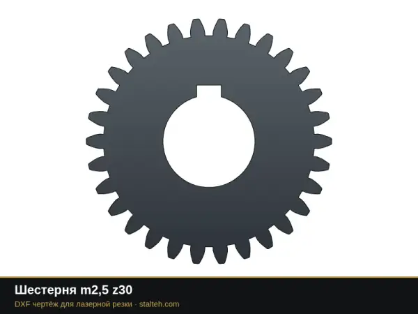 Шестерня m2,5 z30: DXF чертёж для лазерной резки