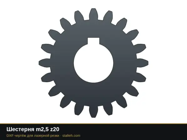 Шестерня m2,5 z20: DXF чертёж для лазерной резки