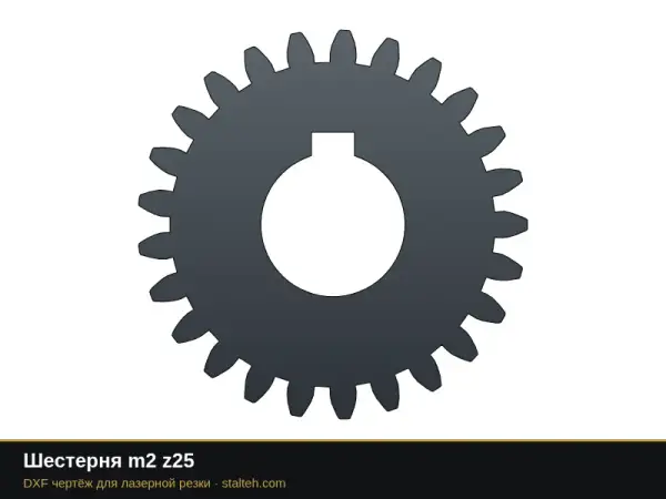 Шестерня m2 z25: DXF чертёж для лазерной резки