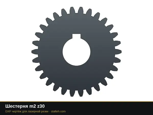 Шестерня m2 z30: DXF чертёж для лазерной резки
