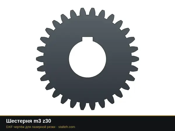 Шестерня m3 z30: DXF чертёж для лазерной резки