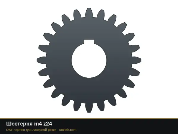 Шестерня m4 z24: DXF чертёж для лазерной резки