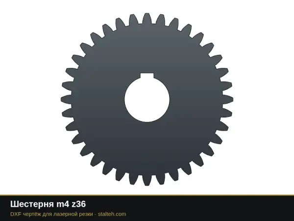 Шестерня m4 z36: DXF чертёж для лазерной резки