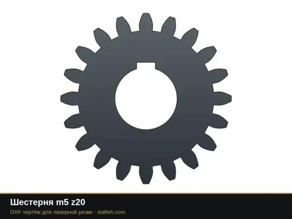Шестерня m5 z20: DXF чертёж для лазерной резки