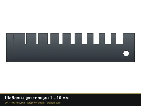 Шаблон-щуп толщин 1…10 мм: DXF чертёж для лазерной резки