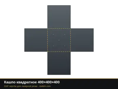 Кашпо квадратное 400×400×400 Кашпо квадратное 400×400×400: DXF чертёж для лазерной резки