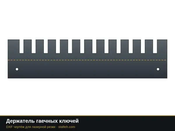Держатель гаечных ключей: DXF чертёж для лазерной резки