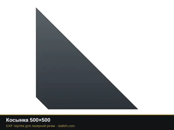Косынка 500×500: DXF чертёж для лазерной резки