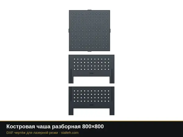 Костровая чаша разборная 800×800: DXF чертёж для лазерной резки