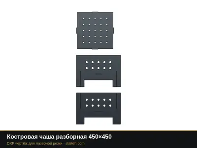 Костровая чаша разборная 450×450: DXF чертёж для лазерной резки