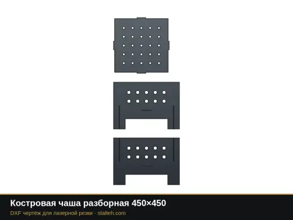Костровая чаша разборная 450×450: DXF чертёж для лазерной резки