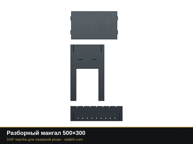 Разборный мангал 500×300: DXF чертёж для лазерной резки