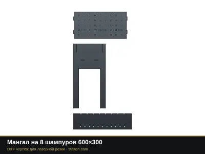 Мангал на 8 шампуров 600×300: DXF чертёж для лазерной резки
