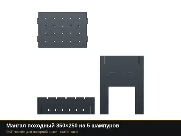Мангал походный 350×250 на 5 шампуров: DXF чертёж для лазерной резки