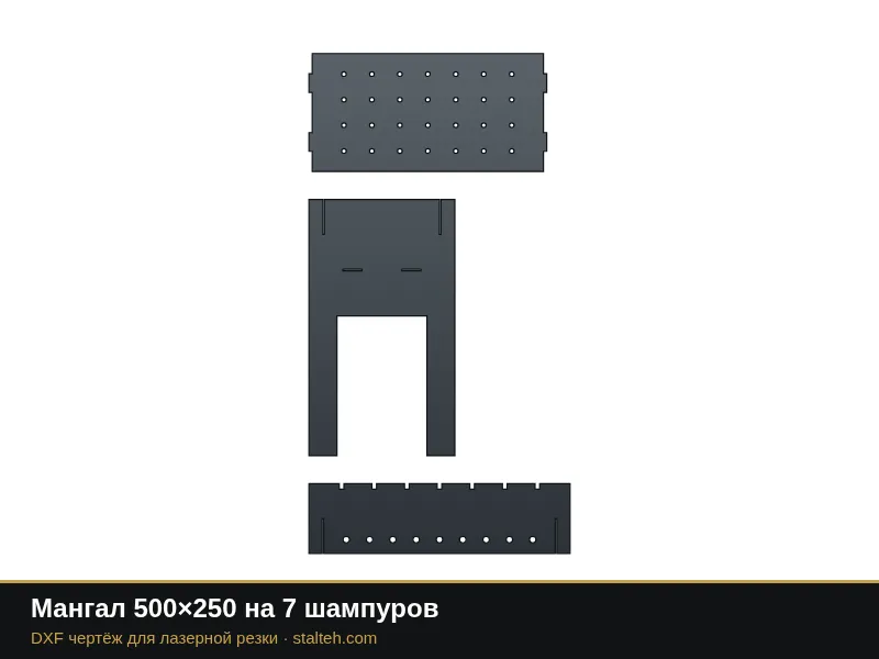 Мангал 500×250 на 7 шампуров: DXF чертёж для лазерной резки