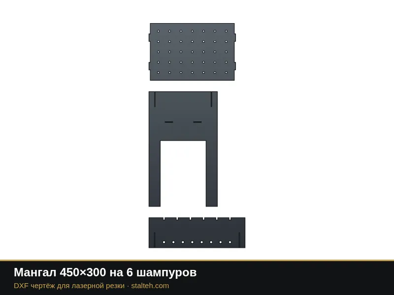 Мангал 450×300 на 6 шампуров: DXF чертёж для лазерной резки
