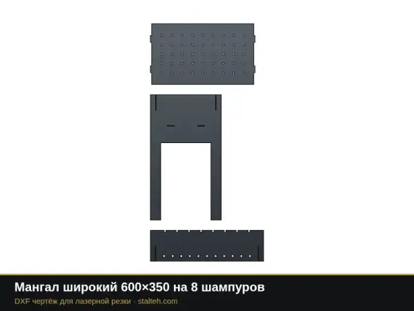 Мангал широкий 600×350 на 8 шампуров: DXF чертёж для лазерной резки
