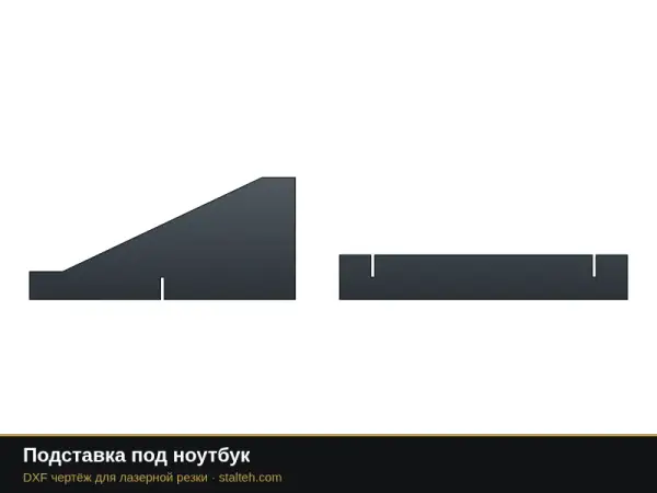 Подставка под ноутбук: DXF чертёж для лазерной резки