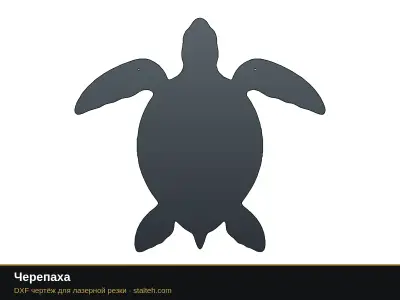 Черепаха: DXF чертёж для лазерной резки