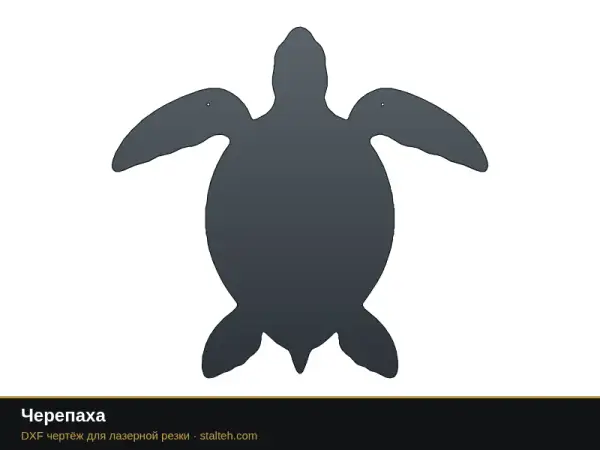Черепаха: DXF чертёж для лазерной резки