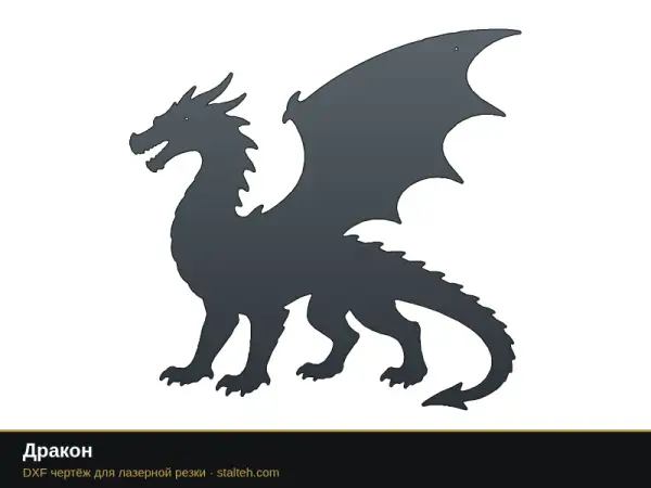 Дракон: DXF чертёж для лазерной резки