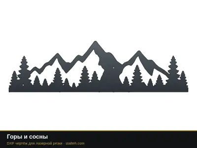 Горы и сосны: DXF чертёж для лазерной резки
