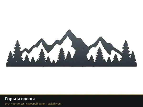 Горы и сосны: DXF чертёж для лазерной резки
