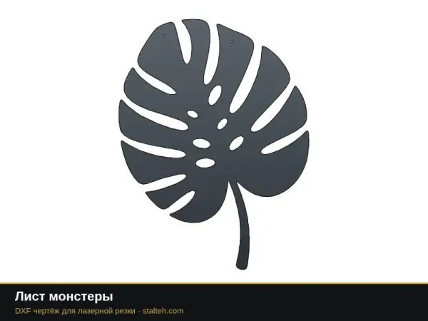 Лист монстеры: DXF чертёж для лазерной резки