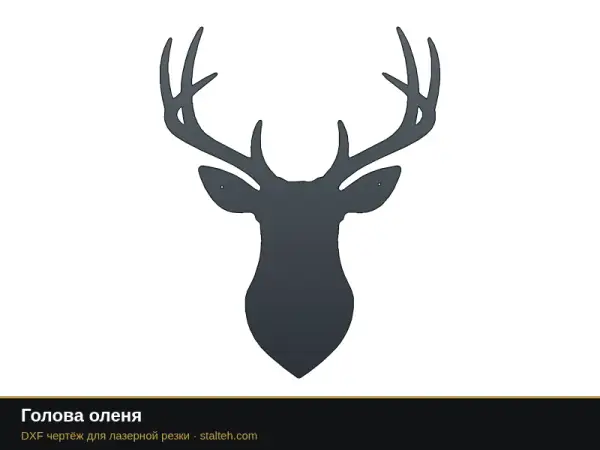 Голова оленя: DXF чертёж для лазерной резки