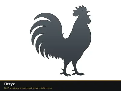 Петух: DXF чертёж для лазерной резки