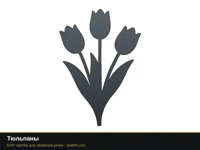 Тюльпаны: DXF чертёж для лазерной резки